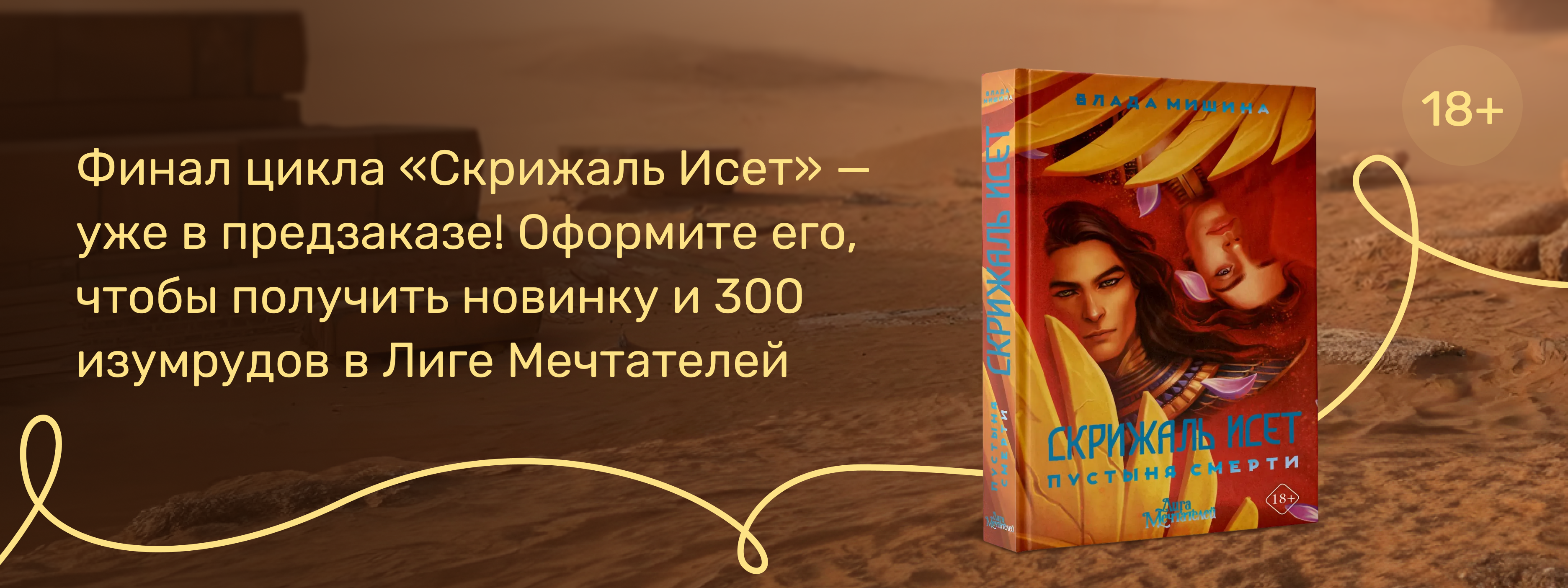 Последний обман смерти