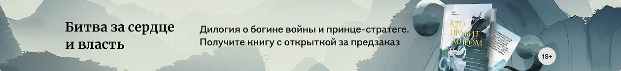 изображение Битва за сердце и власть