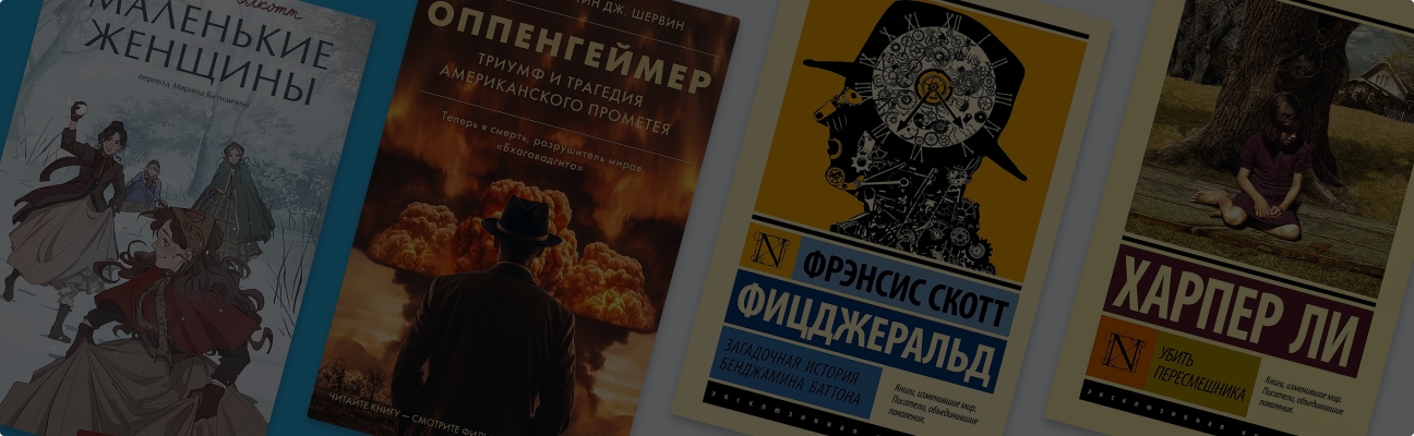Книги на «Оскаре»: лауреаты и номинанты премии за Лучший адаптированный сценарий