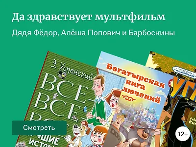 30 книг по отечественным мультфильмам