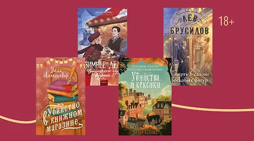 Детективы, где место преступления — магазинчик