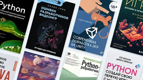 Войти в профессию: 9 книг для разработчиков