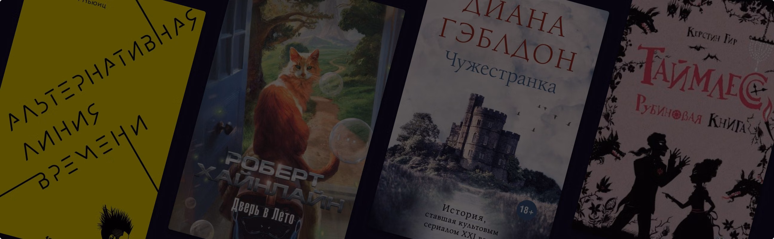 Назад в будущее: 14 книг о путешествиях во времени