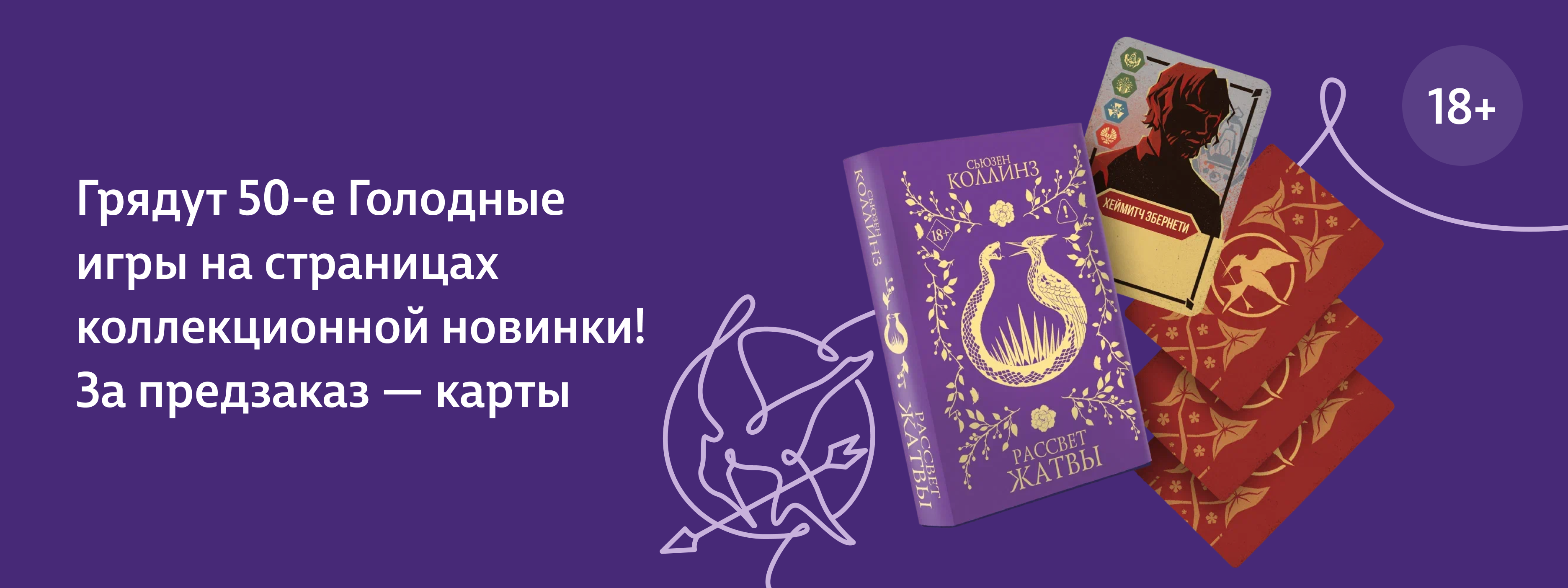Да начнётся жатва Да начнётся жатва
