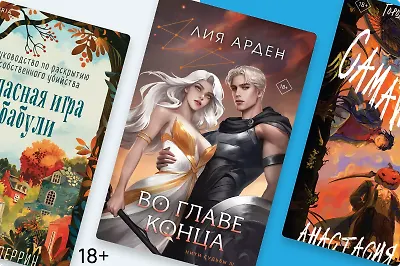 10 самых популярных книг сентября