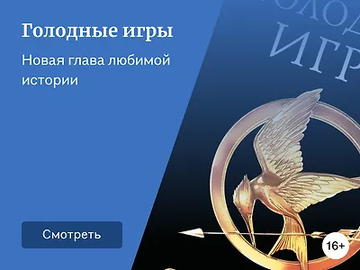 Голодные игры: в каком порядке читать