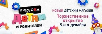 Новый детский магазин! Торжественное открытие!