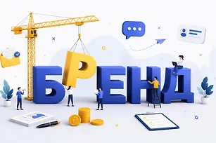 Бренд и продвижение