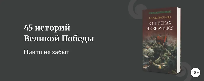 изображение Истории о Великой Отечественной Войне: список лучших книг