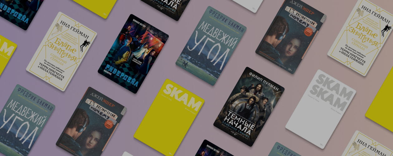 6 книг для сериаломанов