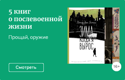 5 книг о послевоенной жизни
