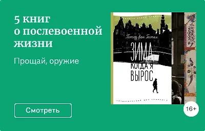 5 книг о послевоенной жизни