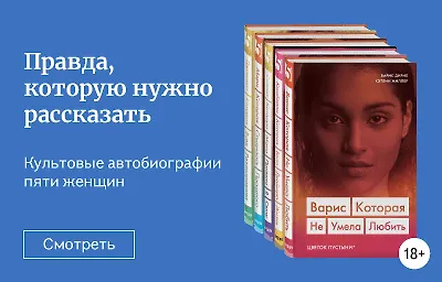 Правда, которую нужно рассказать