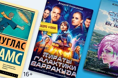 Приятель с галактики Барракуда: 6 книг о дружбе людей и пришельцев