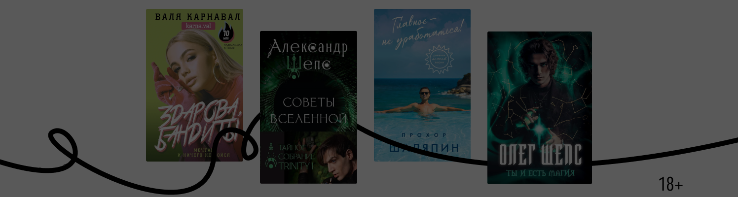 Зачем они пишут? Книги блогеров, экстрасенсов и коучей