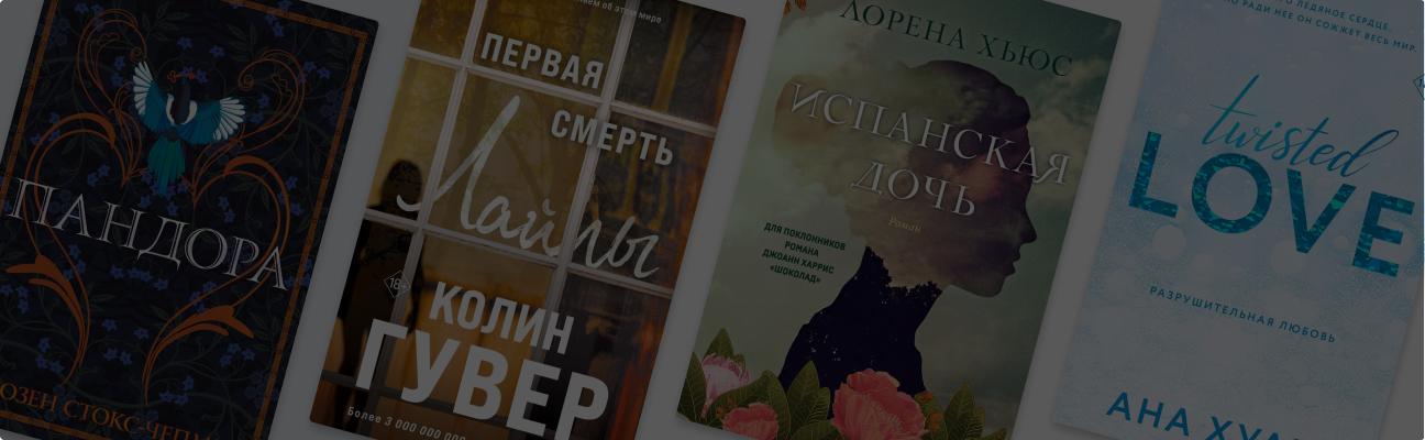 Романтичная готика: 7 волнующих историй