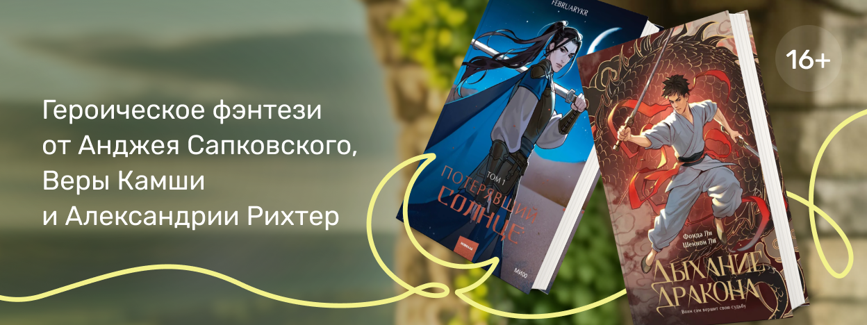 Плеяда книжных героев