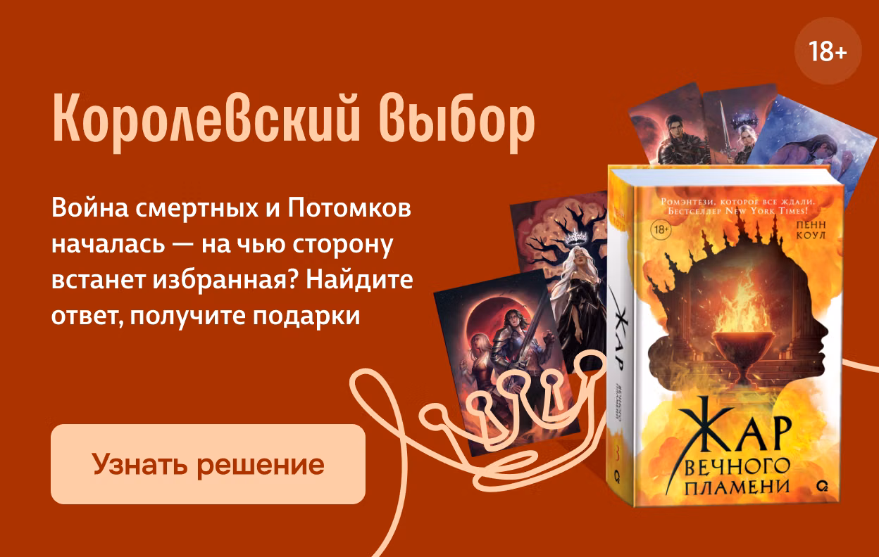 Королевский выбор