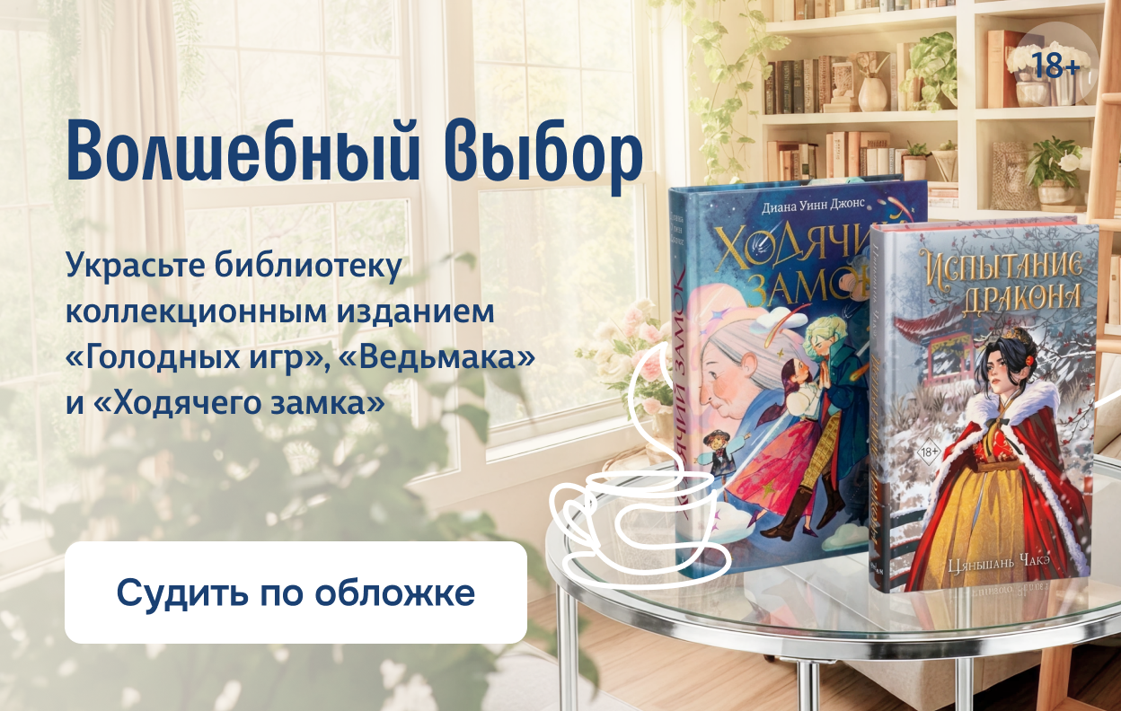 Волшебный выбор
