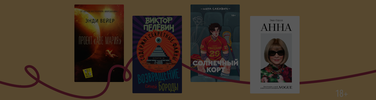 10 главных книг весны 2026 года