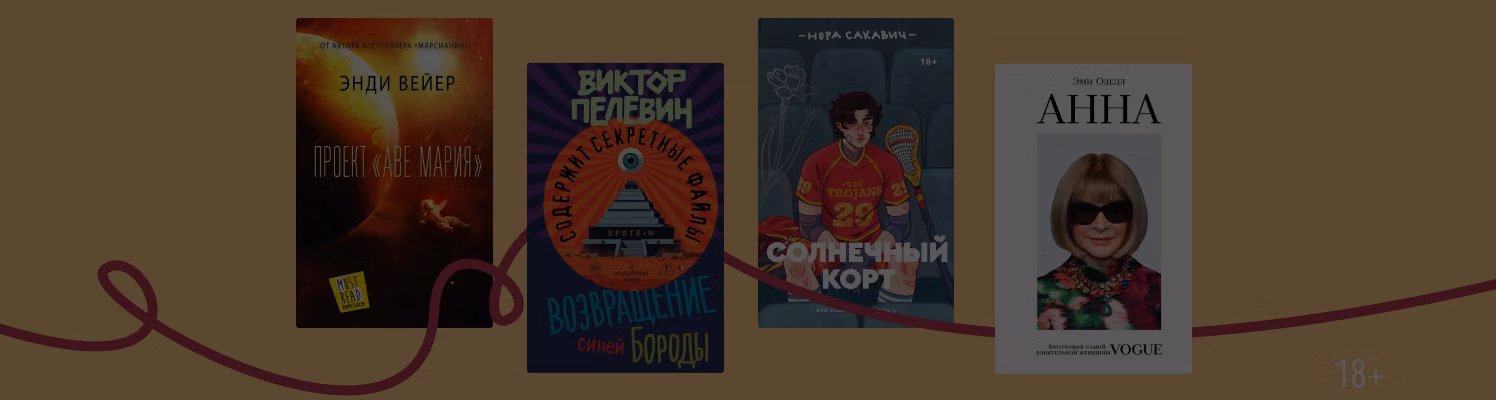 10 главных книг весны 2026 года
