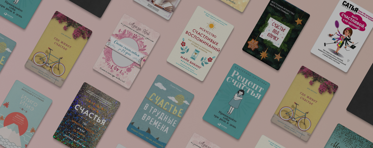 Тренируем счастье