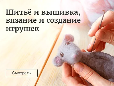 Всё для рукоделия
