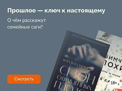 Романы о семейных кланах