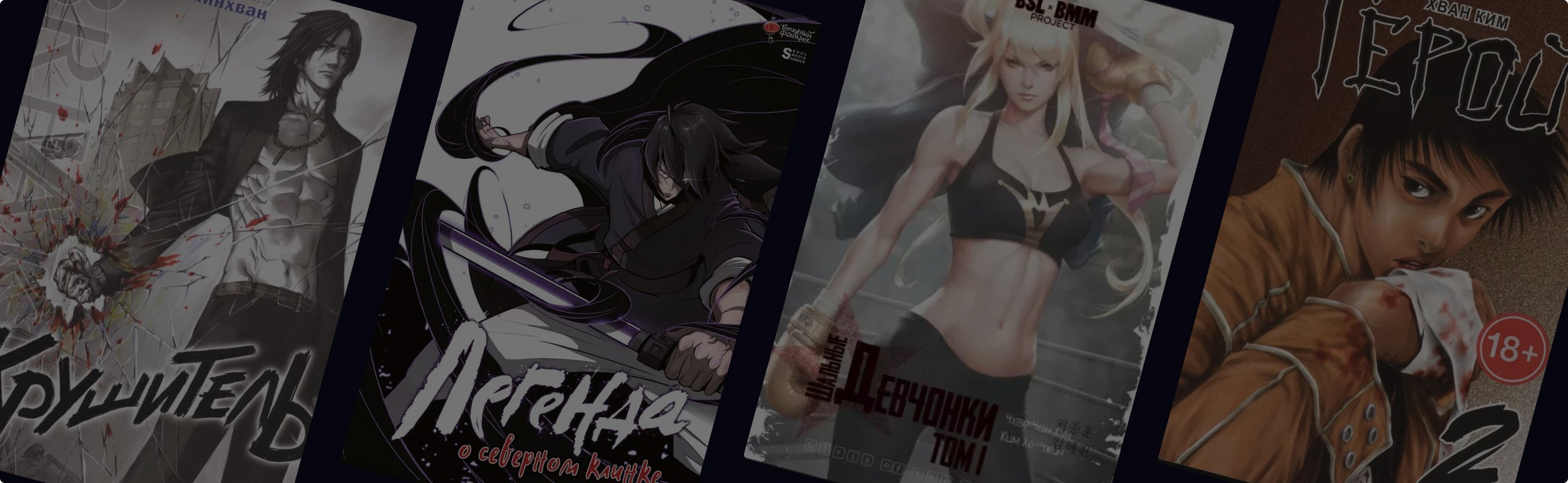 Что такое мурим? 5 историй в этом жанре