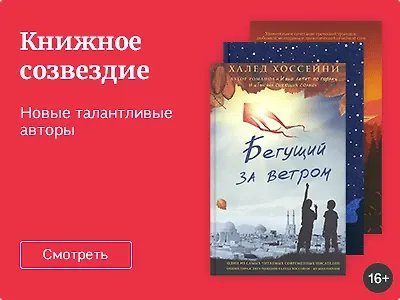 Книжное созвездие