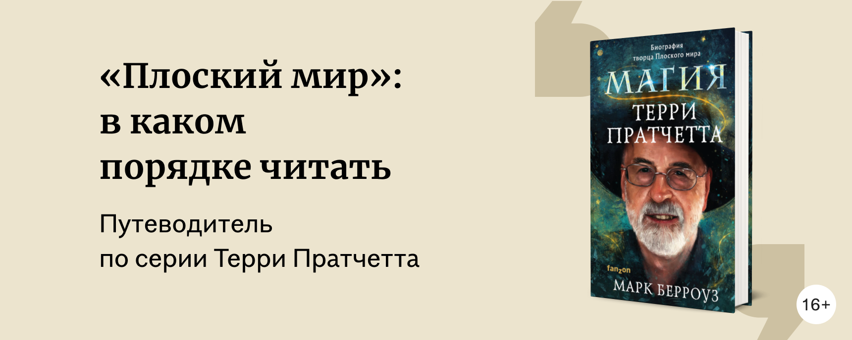 изображение Порядок книг «Плоский мир» Пратчетта