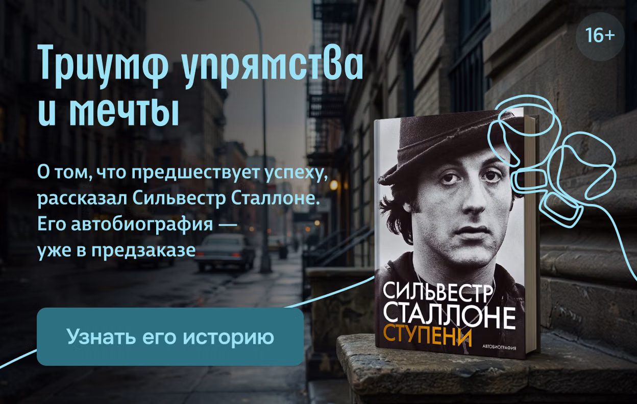 Триумф упрямства и мечты