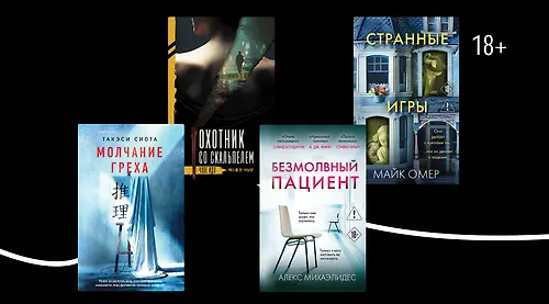 Ни слова: 8 детективов, где правду скрывает молчание