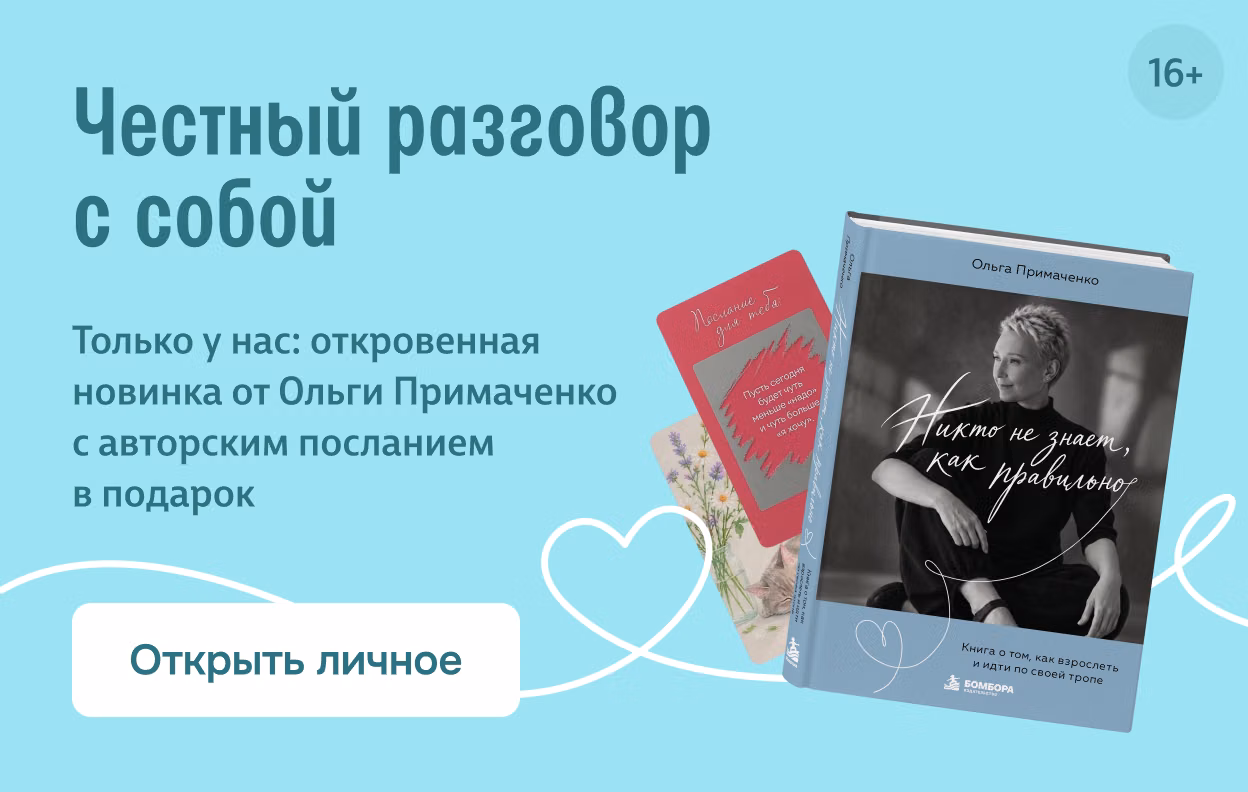 Честный разговор с собой