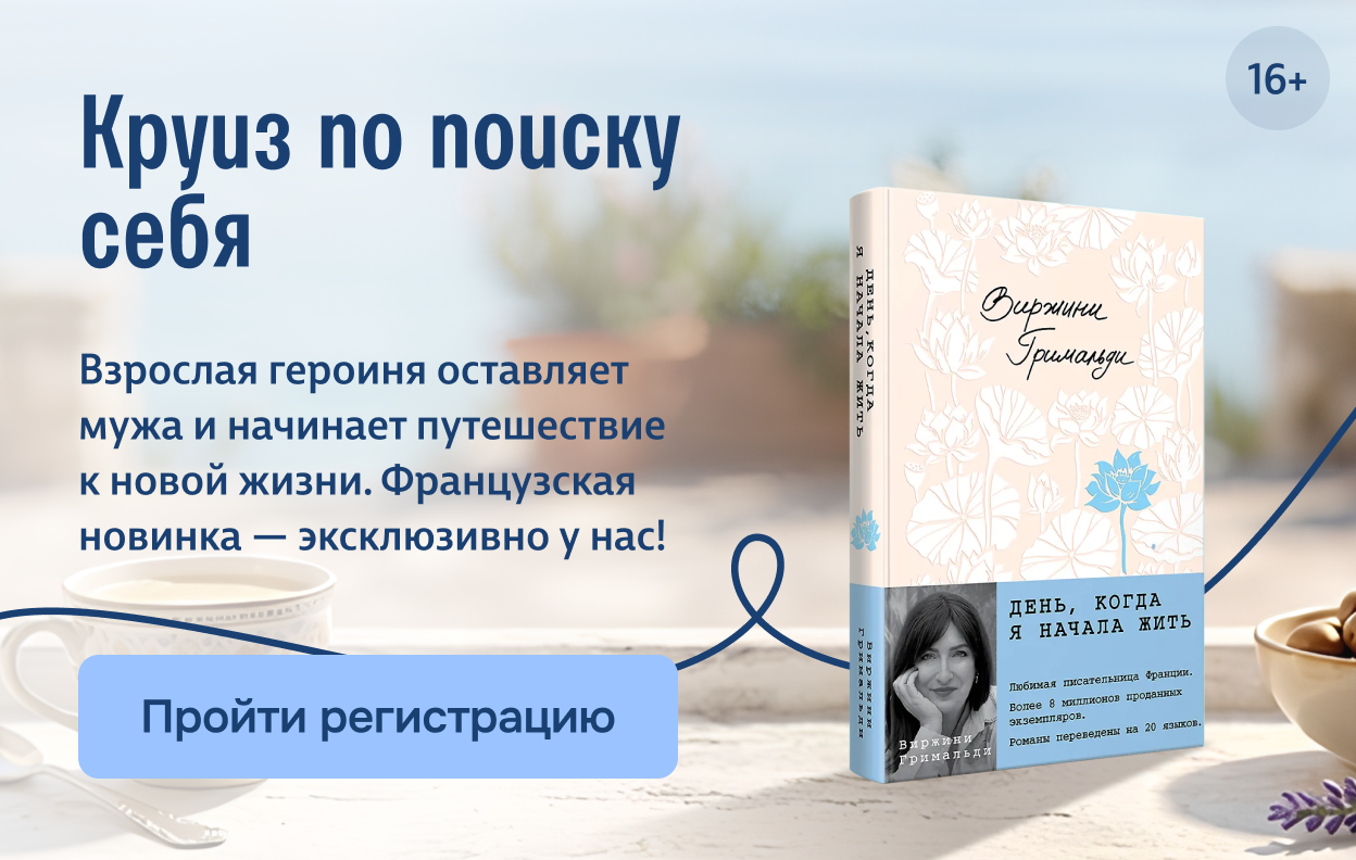 Круиз по поиску себя