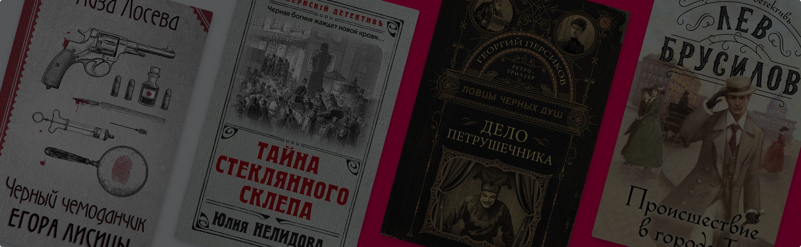 «Элементарно, государь»: 5 губернских детективов