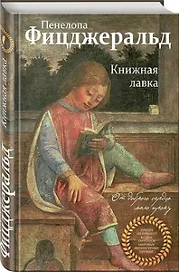 Книжная лавка