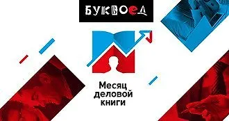 Деловой Буквоед