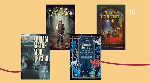 Книги недели