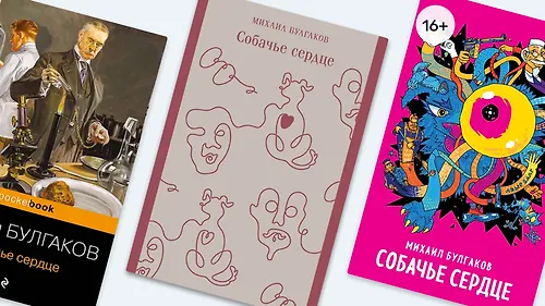 100 лет «Собачьему сердцу»: история мятежной повести Булгакова