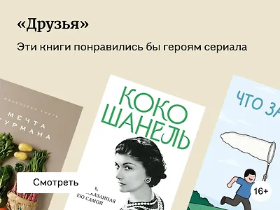 Книги, которые понравились бы героям сериала «Друзья»