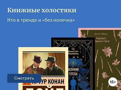 7 книжных мужчин-холостяков, покоривших сердца читательниц
