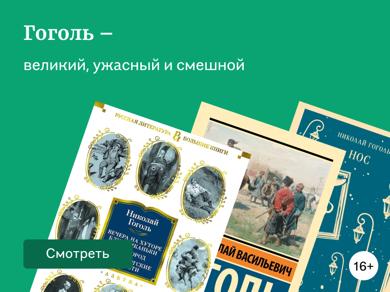Произведения Гоголя: что почитать