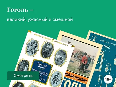 Произведения Гоголя: что почитать