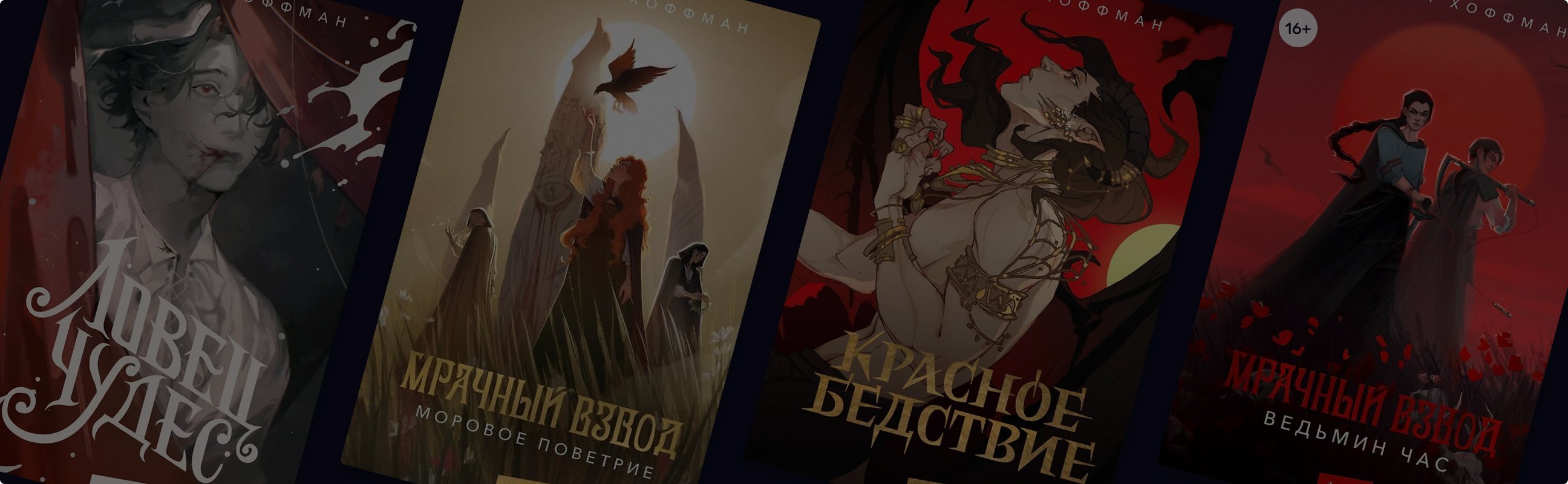 В каком порядке читать книги Риты Хоффман