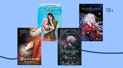 Неужели они вместе? 8 книг о неожиданных союзах
