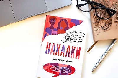 10 нахалок, которые изменили мир