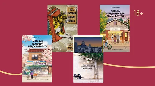 Чудо в каждой книге: 6 историй к Пасхе