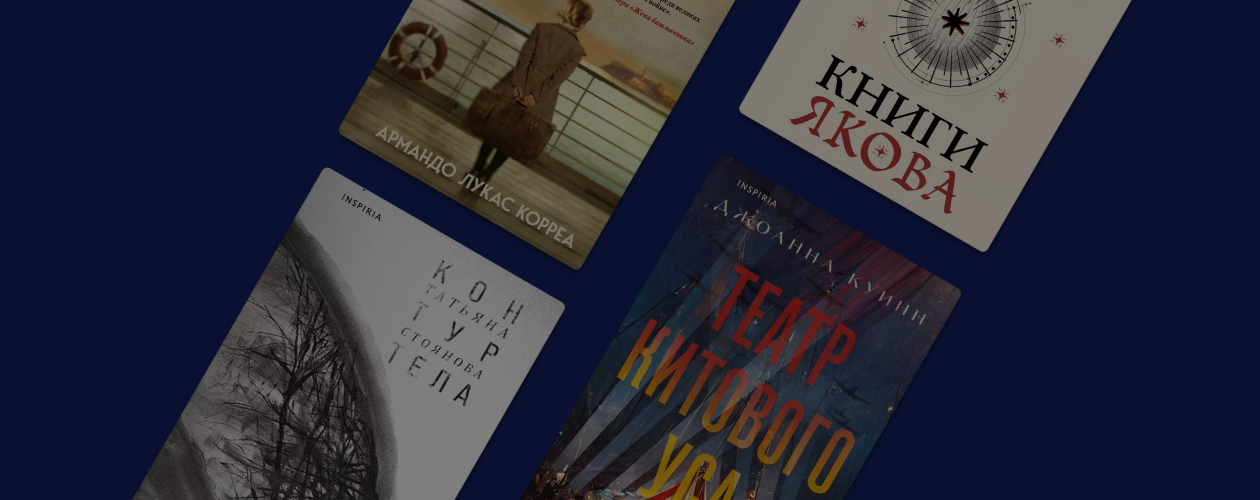 5 интеллектуальных книг, которые вдохновят искать новые смыслы