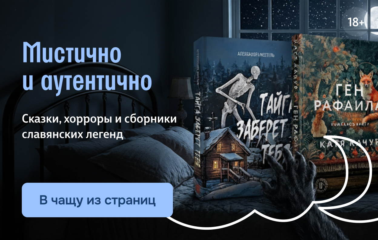 Мистично и аутентично